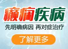 成都哪医院能治好孩子抽风_成都的癫痫病医院孩子抽风的急救方法