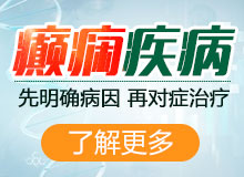 成都哪医院能治好孩子抽风_成都的癫痫病医院孩子抽风的急救方法